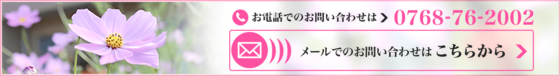 お問い合わせはこちらから
